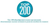 Топ-200 лучших школ РФ, обеспечивающих развитие талантов учащихся